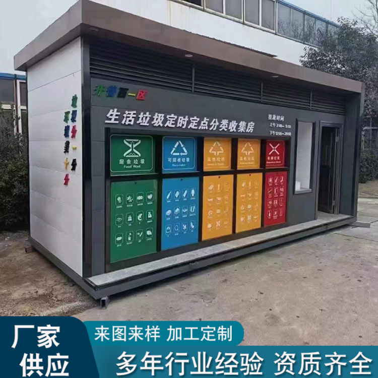 星沃 戶外移動垃圾房 小區市政智能 金屬雕花板材質 可定制