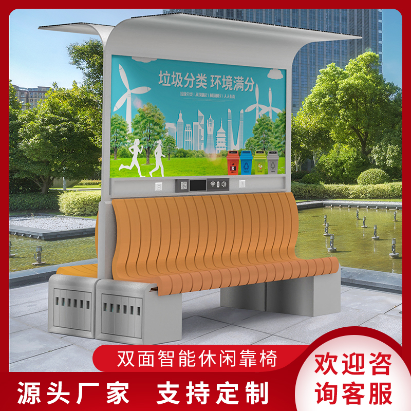星沃 智能公園椅 遮陽造型 美觀耐用 可連WiFi 支持定制